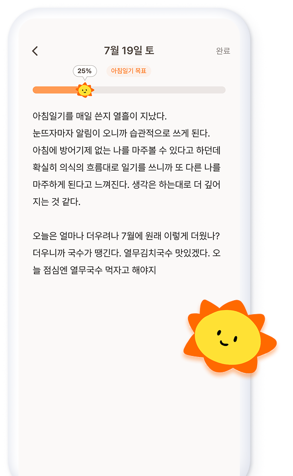 아침일기 예시 화면