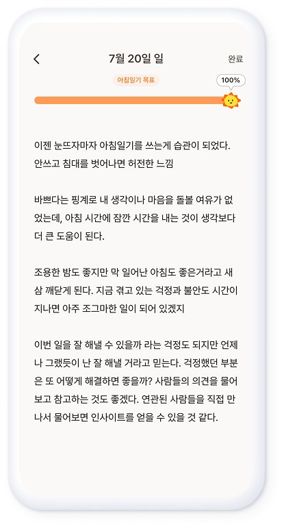 아침일기 목표 화면