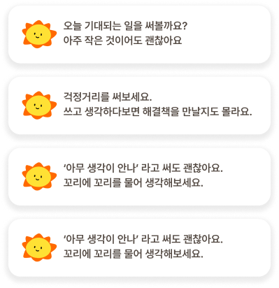 오늘의 일기 소재 화면