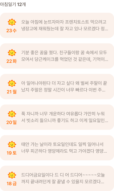 일기 모아보기 화면